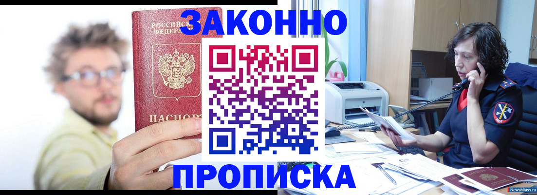 прописка в квартире в Алуште
