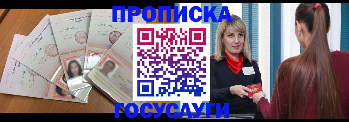 прописка для кредита в Алуште