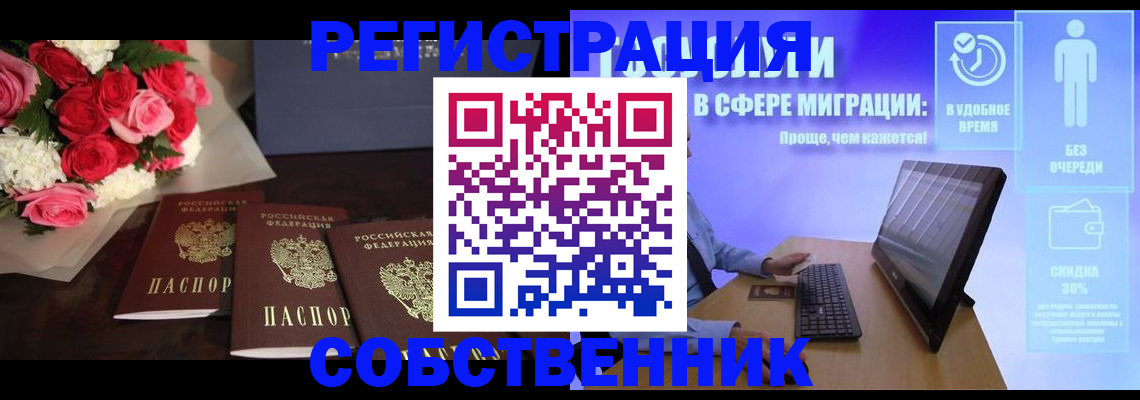 регистрация в Алуште