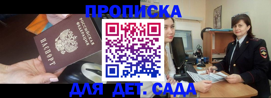 временная прописка в Алуште