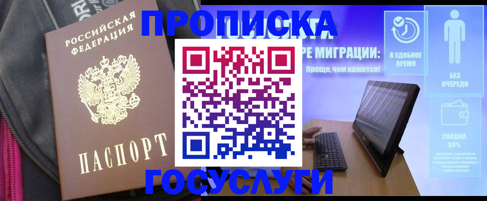 прописка в Алуште