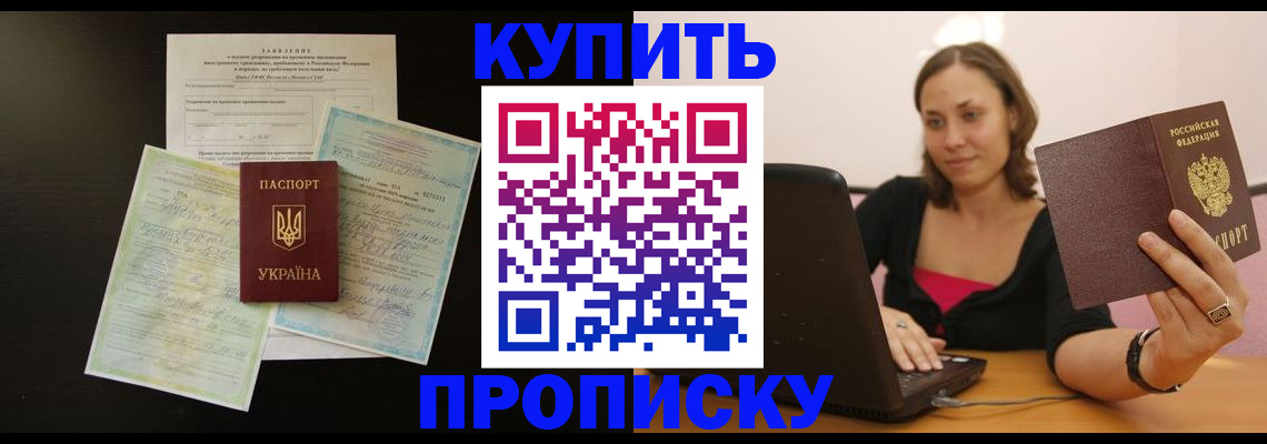 где прописаться в Алуште